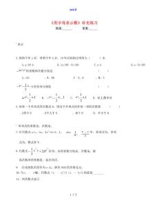 七年級數學上冊(用字母表示數)補充練習(無答案)華東師大版 試題