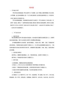 七年級數學上冊2.3絕對值課前說課稿(新版)北師大版