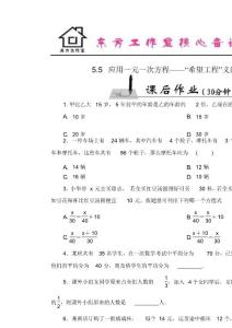 七年級數學上冊5.5應用一元一次方程—“希望工程”義演課時作業(新版)北師大版