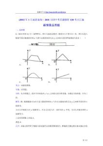 2011中考数学真题解析113 新情景应用题(含答案)