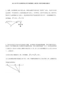 2021年九年級數學中考綜合復習：解直角三角形 壓軸題專題練習