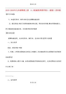 2021年九年級物理上冊 .5 機械效率教學案(新版)蘇科版