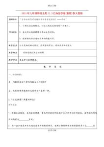 2021年九年級物理全冊3.3比熱容學案(新版)新人教版