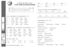 PEP三年级上第三单元标准综合测试卷2