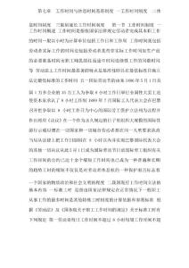 工作時(shí)間與休息時(shí)間基準(zhǔn)制度