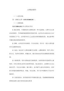 心悸临床路径