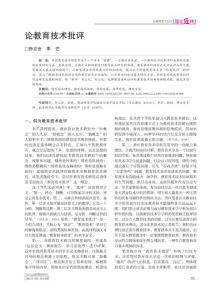 論教育技術批評