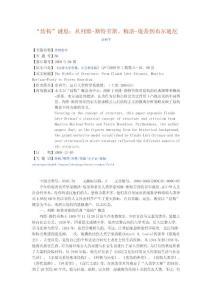 “結(jié)構(gòu)”謎思：從列維-斯特勞斯、梅洛-龐蒂到布爾迪厄