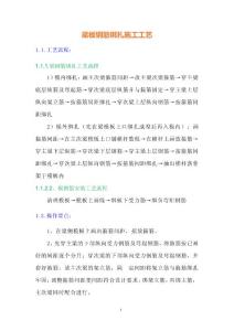 梁板鋼筋綁扎施工工藝