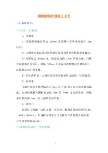 模板接縫處理施工工藝