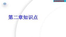 数学必修一第二章知识点