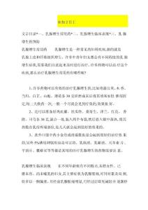 乳腺增生常用药