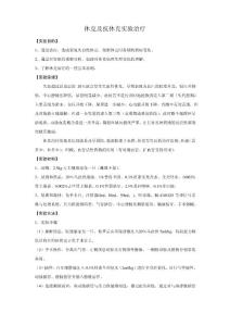 18休克及抗休克实验治疗