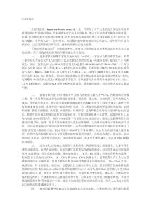 红斑性狼疮