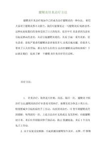 腱鞘炎针灸治疗方法
