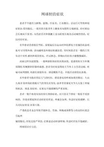 网球肘的症状