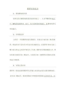 肥胖症的危害