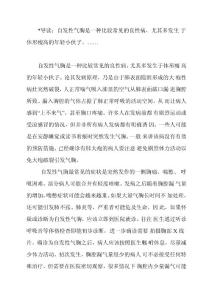 肺大疱合并自发性气胸