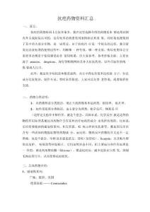 疤痕药资料