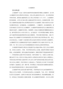 主动脉缩窄