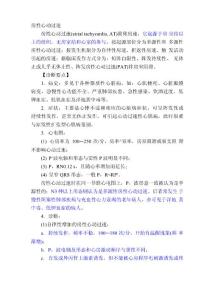 房性心动过速