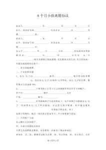6个月小孩离婚协议