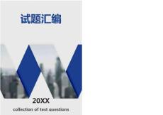 休克试题试题