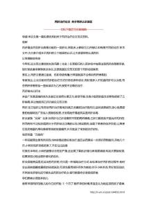 丙肝治疗论文 关于丙肝认识误区