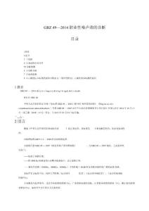 gbz职业性噪声聋的诊断