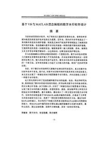 [碩士論文精品]VB與MATLAB混合編程的數(shù)字水印軟件設(shè)計(畢業(yè)論文)