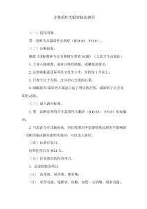 非器质性失眠症临床路径