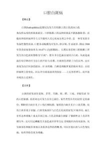 口腔白斑病