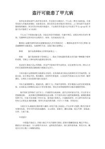 盗汗可能患了甲亢病