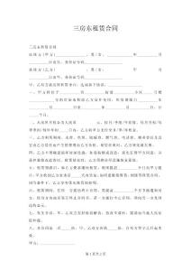 三房东租赁合同