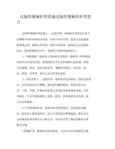 过敏性紫癜护理措施过敏性紫癜的护理要点
