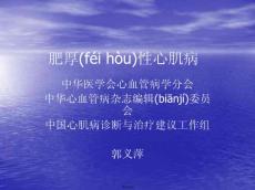 肥厚性心肌病