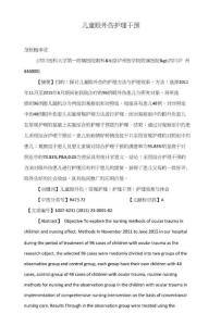 儿童眼外伤护理干预