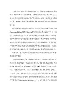 肾功能障碍