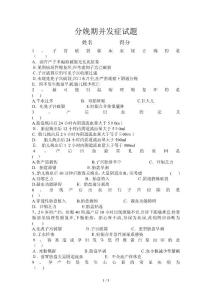 分娩期并发症试题