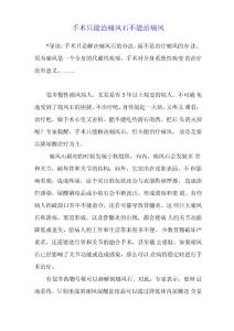 手术只能治痛风石不能治痛风