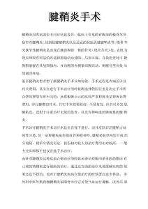腱鞘炎手术
