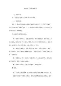 肢端肥大症临床路径