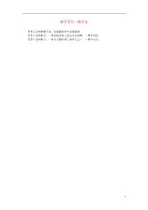 小学数学数学故事数学笑话数学家