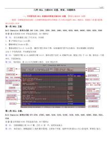 幾類 DELL主板 BIOS設置BIOS恢復BIOS問題解決