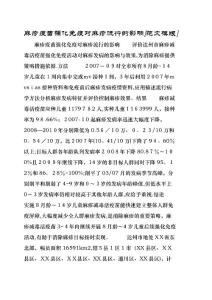 麻疹疫苗强化免疫对麻疹流行的影响[范文模版]