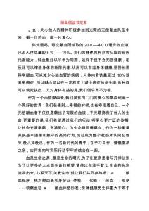 獻血倡議書范本