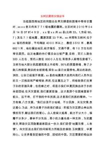 玉樹抗震救災倡議書