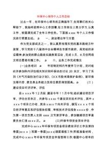 環保中心領導個人工作總結