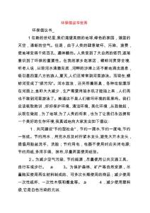 環(huán)保倡議書優(yōu)秀