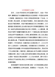 工行系統(tǒng)度個人總結(jié)
